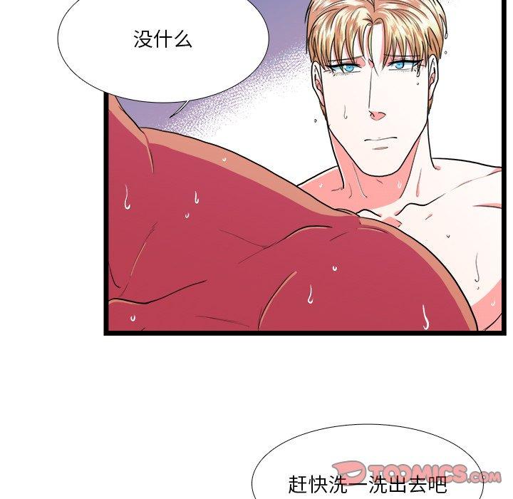 似同非同 第 20 话 第45页