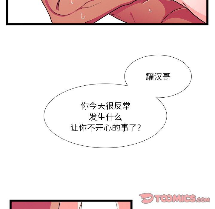 似同非同 第 20 话 第49页