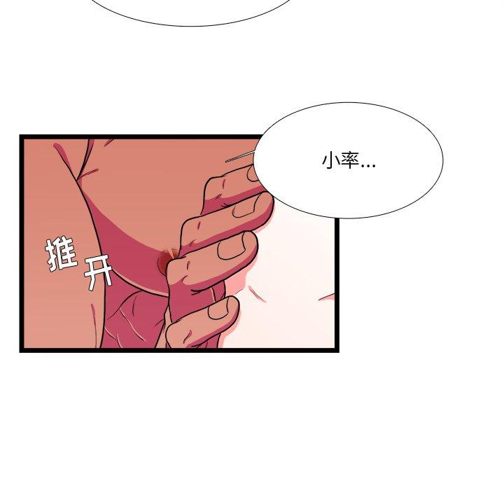 似同非同 第 20 话 第52页