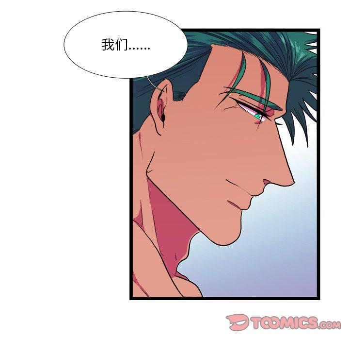 似同非同 第 20 话 第53页