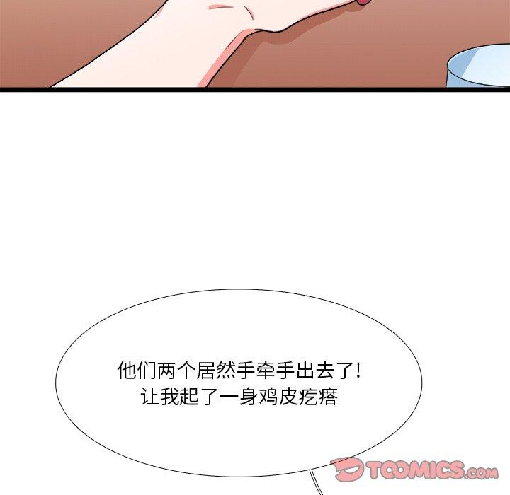 似同非同 第 21 话 第21页