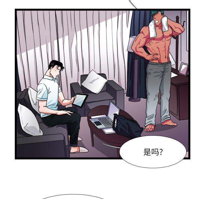似同非同 第 21 话 第22页