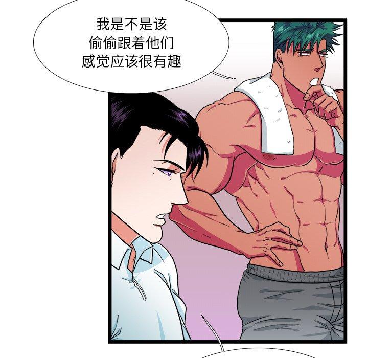 似同非同 第 21 话 第23页