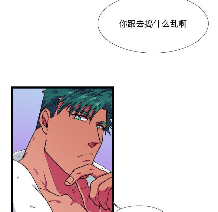 似同非同 第 21 话 第24页