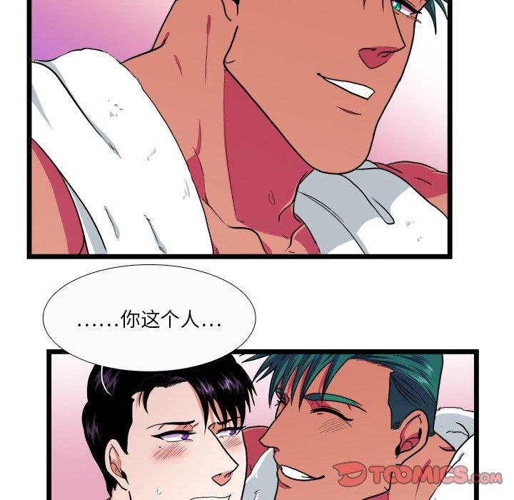似同非同 第 21 话 第29页