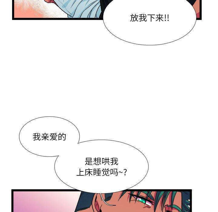 似同非同 第 21 话 第28页
