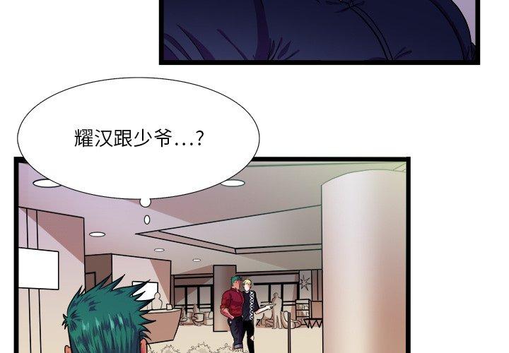 似同非同 第 21 话 第3页