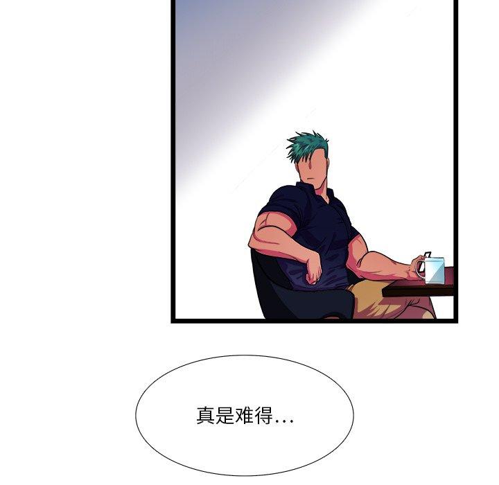 似同非同 第 21 话 第6页
