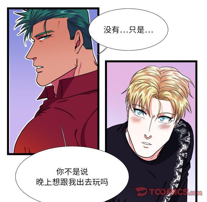 似同非同 第 21 话 第9页