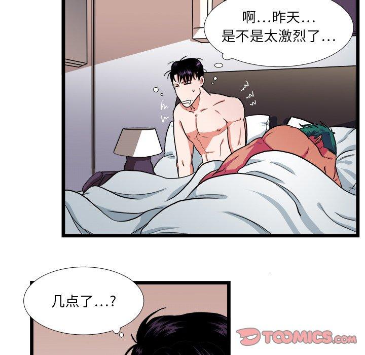 似同非同 第 21 话 第53页