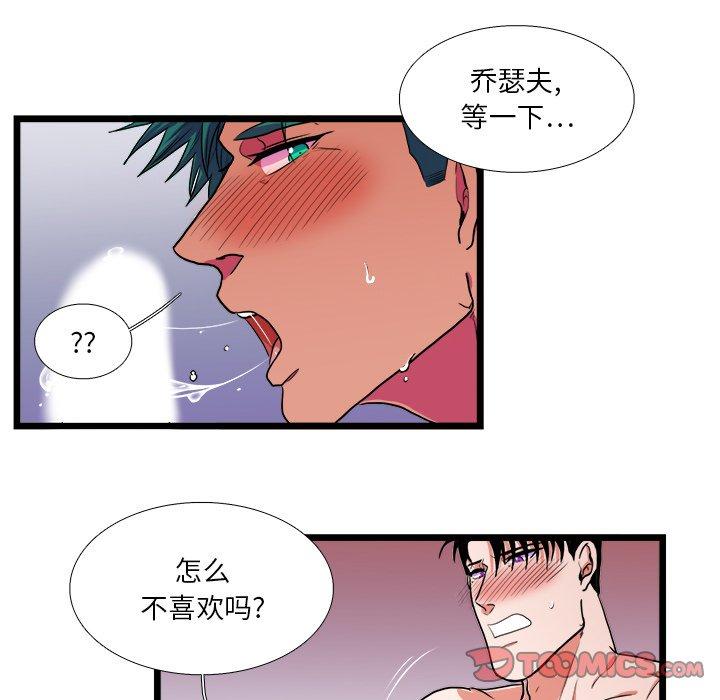 似同非同 第 21 话 第33页