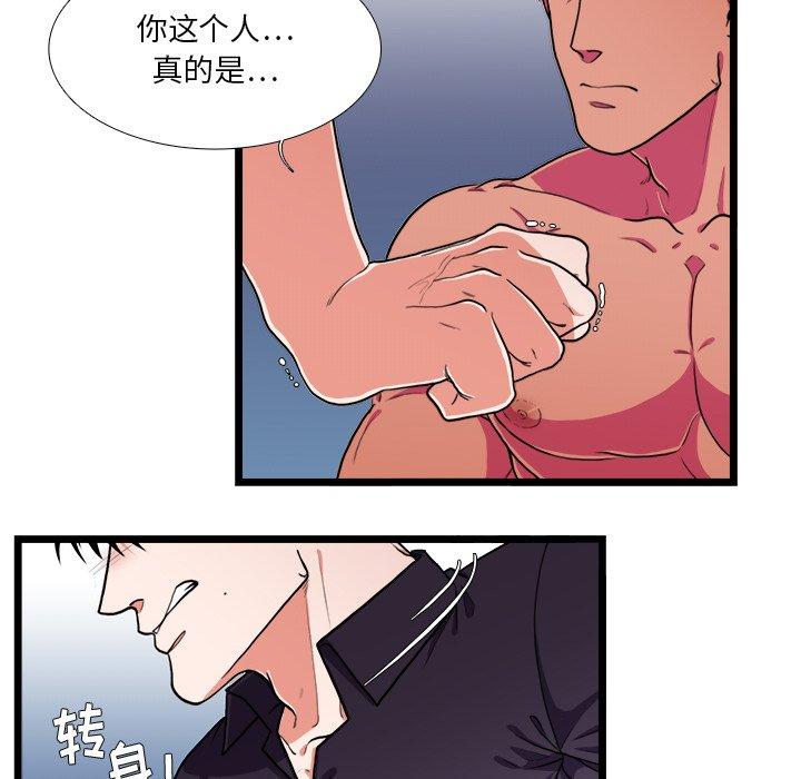 似同非同 第 22 话 第12页