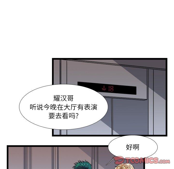 似同非同 第 22 话 第15页