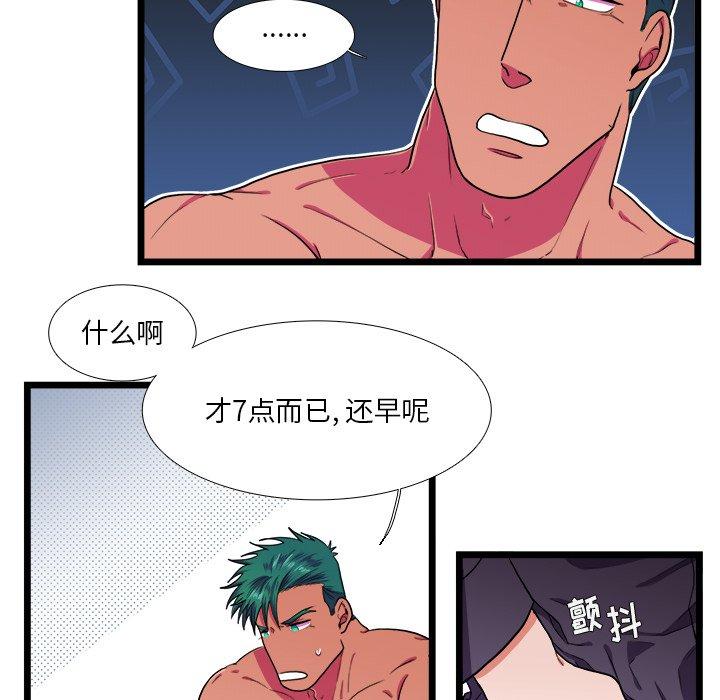 似同非同 第 22 话 第6页