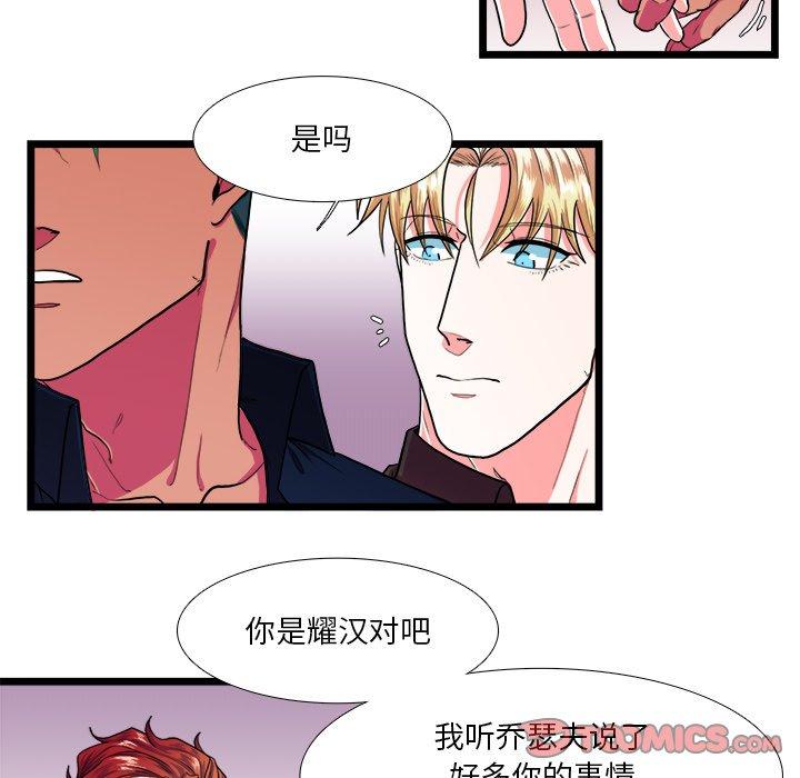 似同非同 第 22 话 第21页
