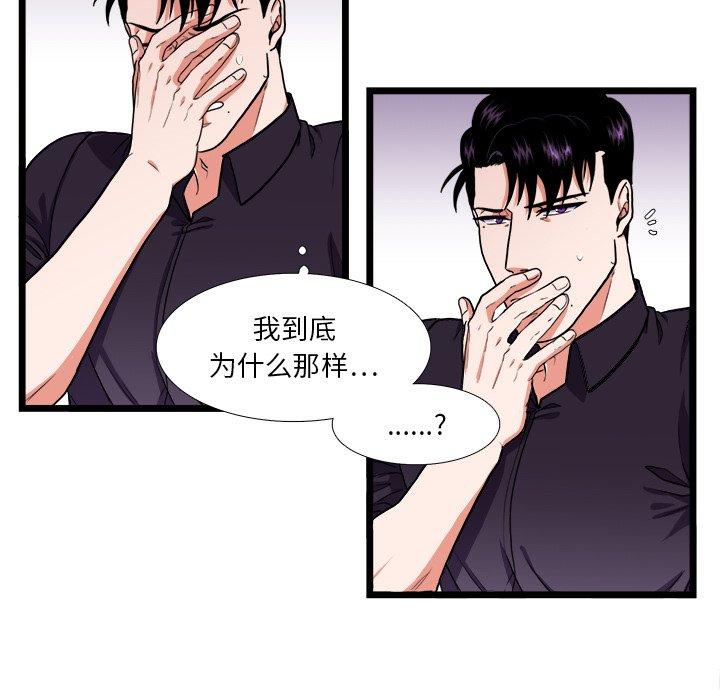 似同非同 第 22 话 第42页