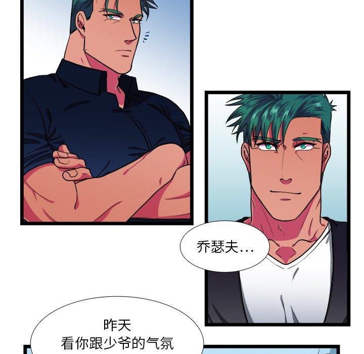 似同非同 第 22 话 第28页