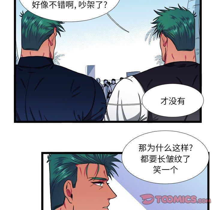 似同非同 第 22 话 第29页