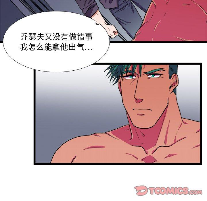 似同非同 第 22 话 第39页