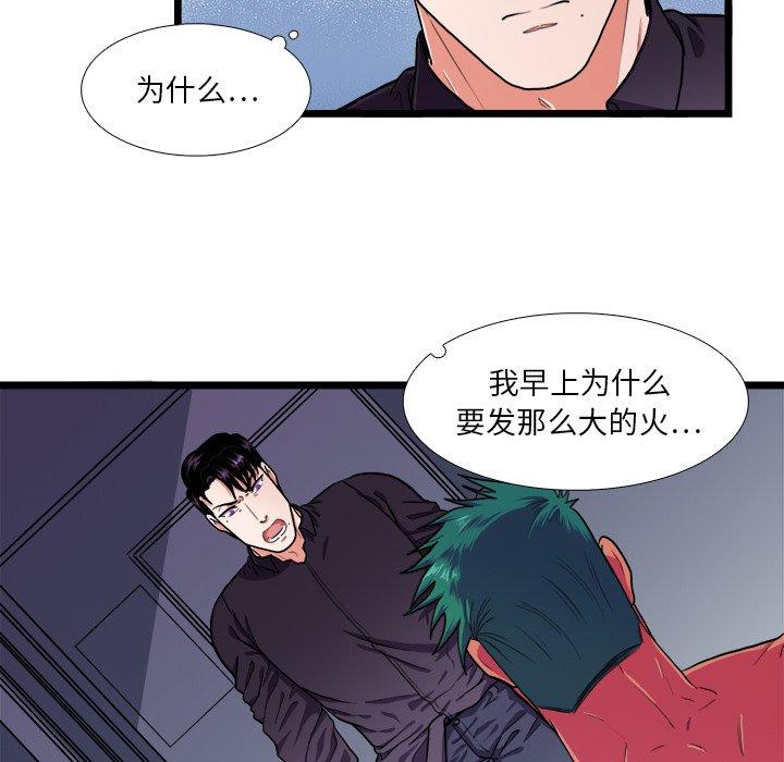 似同非同 第 22 话 第38页