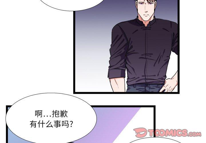 似同非同 第 23 话 第3页