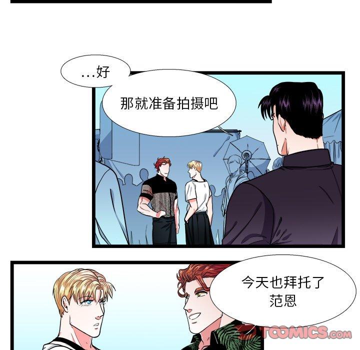 似同非同 第 23 话 第5页