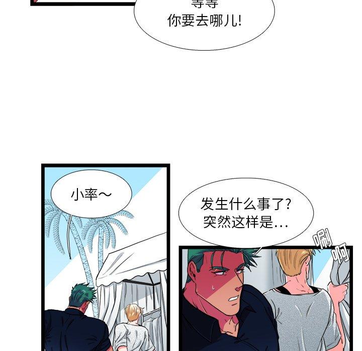 似同非同 第 23 话 第36页