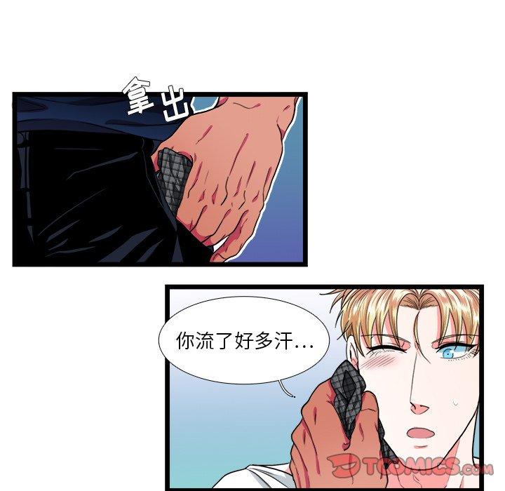 似同非同 第 23 话 第17页