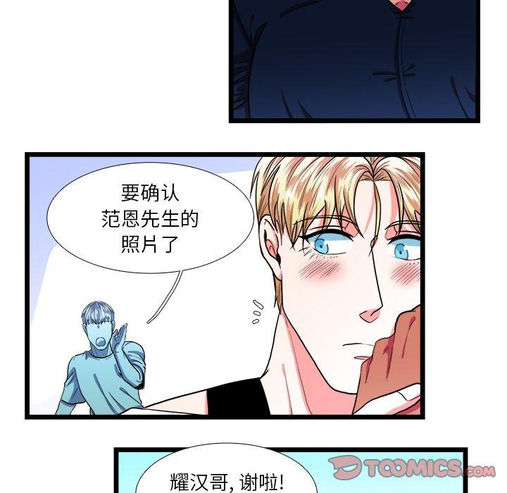 似同非同 第 23 话 第23页