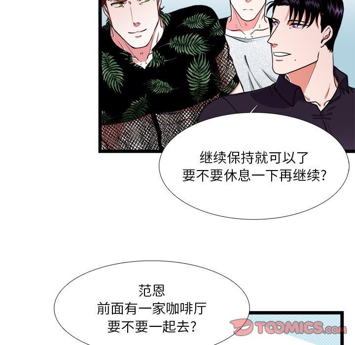 似同非同 第 23 话 第29页