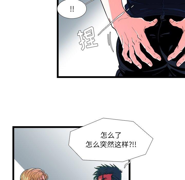 似同非同 第 23 话 第40页