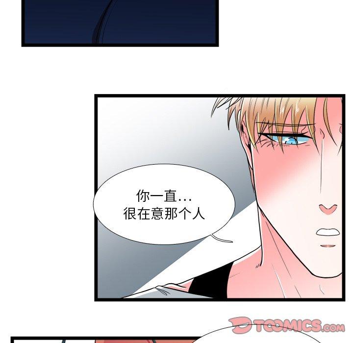 似同非同 第 23 话 第43页