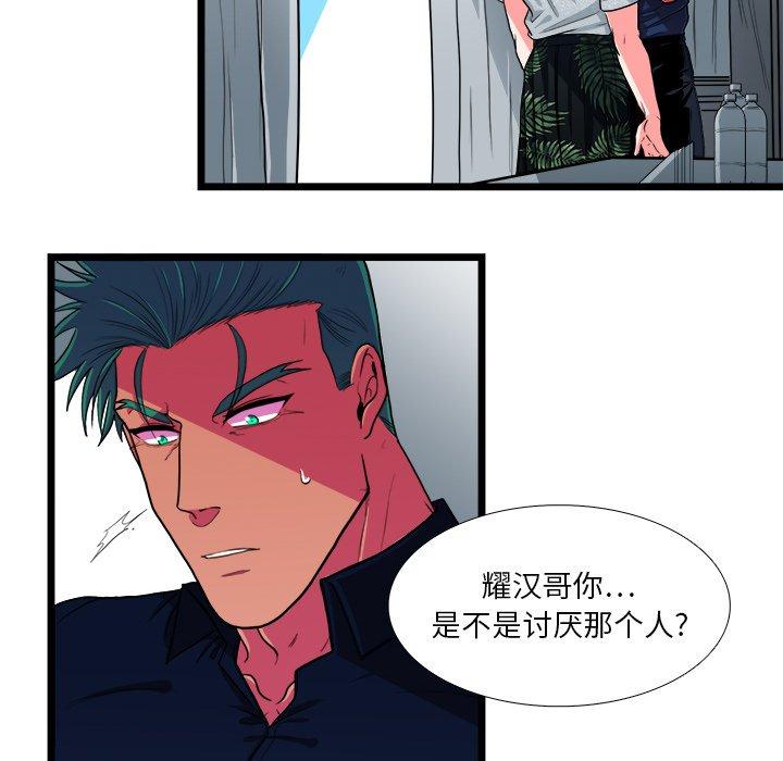 似同非同 第 23 话 第42页