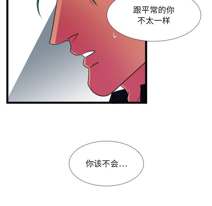 似同非同 第 23 话 第44页