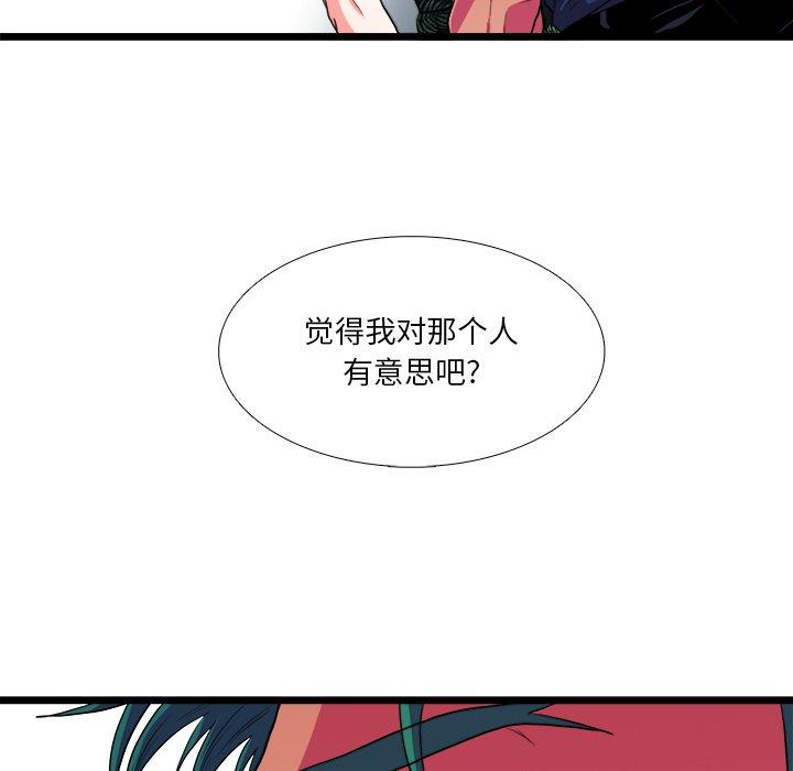 似同非同 第 23 话 第46页