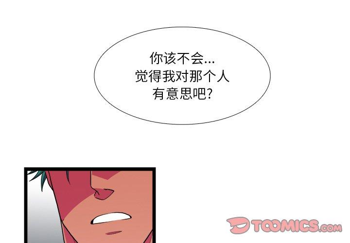 似同非同 第 24 话 第1页