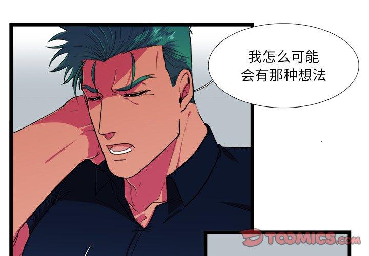 似同非同 第 24 话 第4页