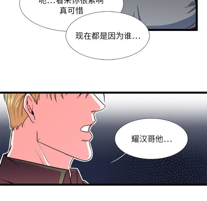 似同非同 第 24 话 第20页