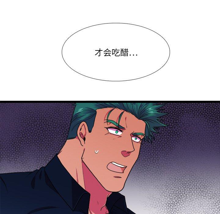 似同非同 第 24 话 第21页