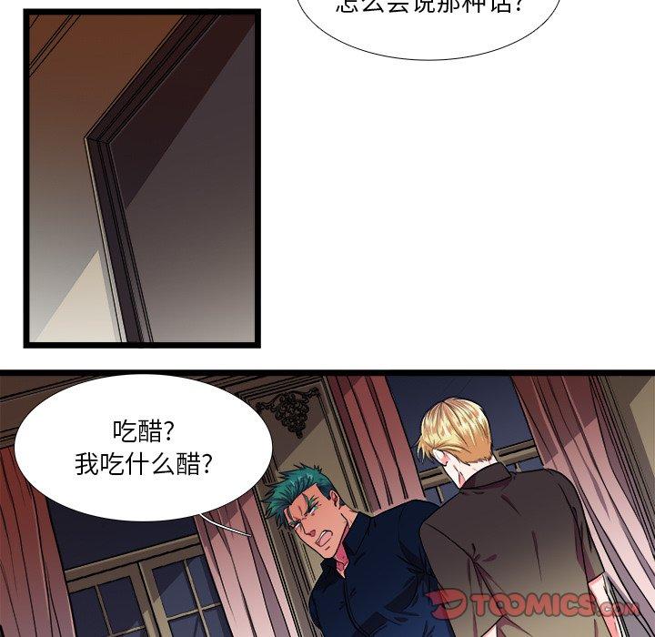 似同非同 第 24 话 第28页