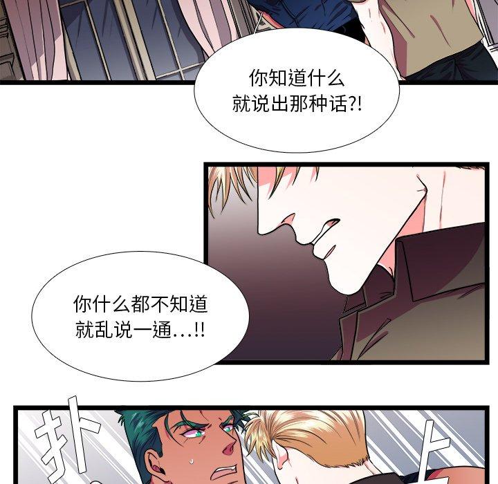 似同非同 第 24 话 第29页