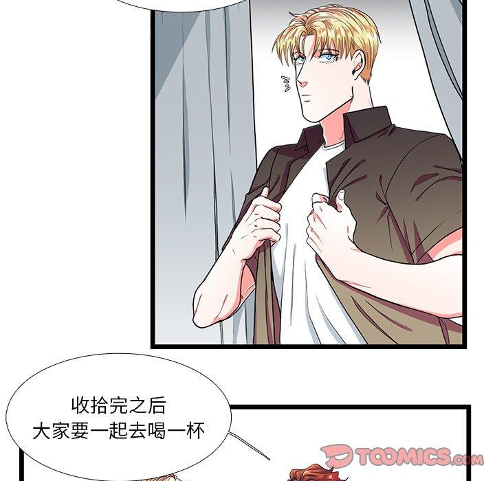 似同非同 第 24 话 第13页