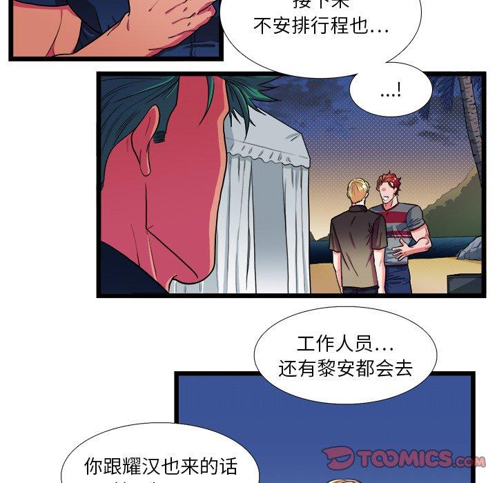 似同非同 第 24 话 第16页