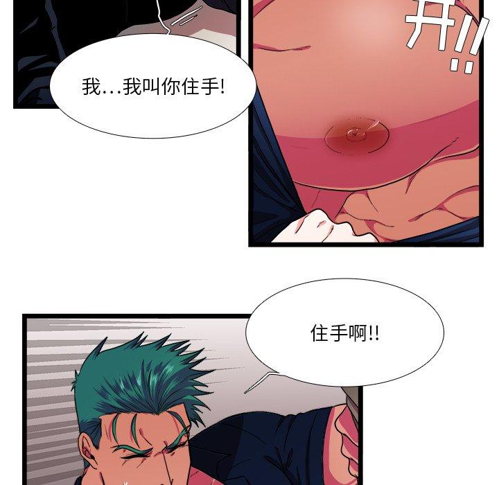 似同非同 第 24 话 第33页