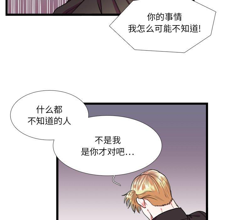 似同非同 第 24 话 第36页