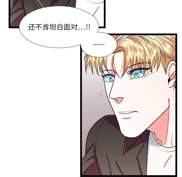 似同非同 第 24 话 第42页