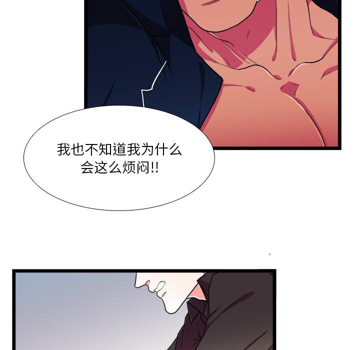 似同非同 第 25 话 第5页