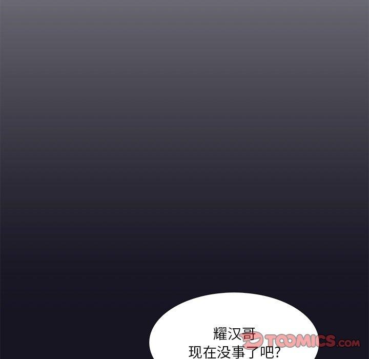 似同非同 第 25 话 第28页