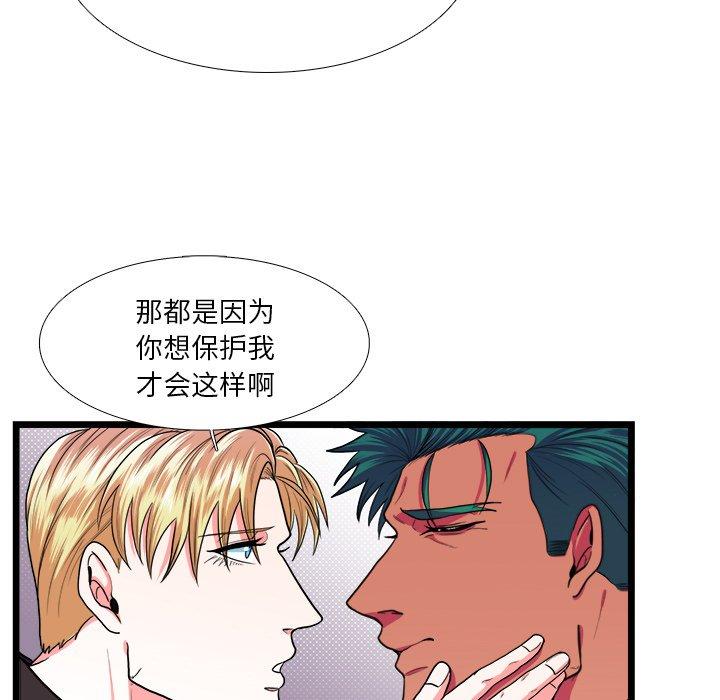 似同非同 第 25 话 第43页