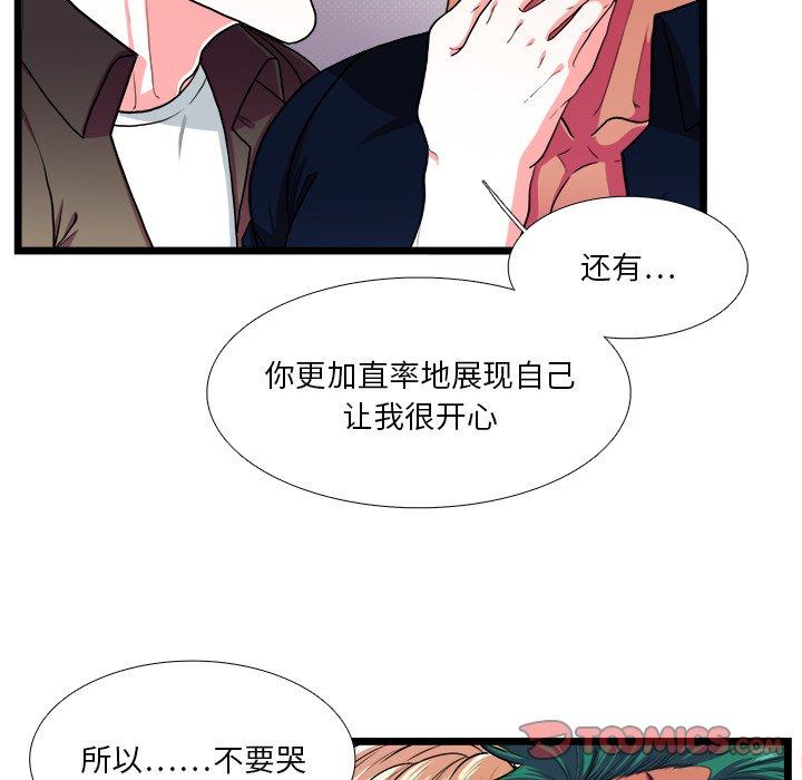 似同非同 第 25 话 第44页